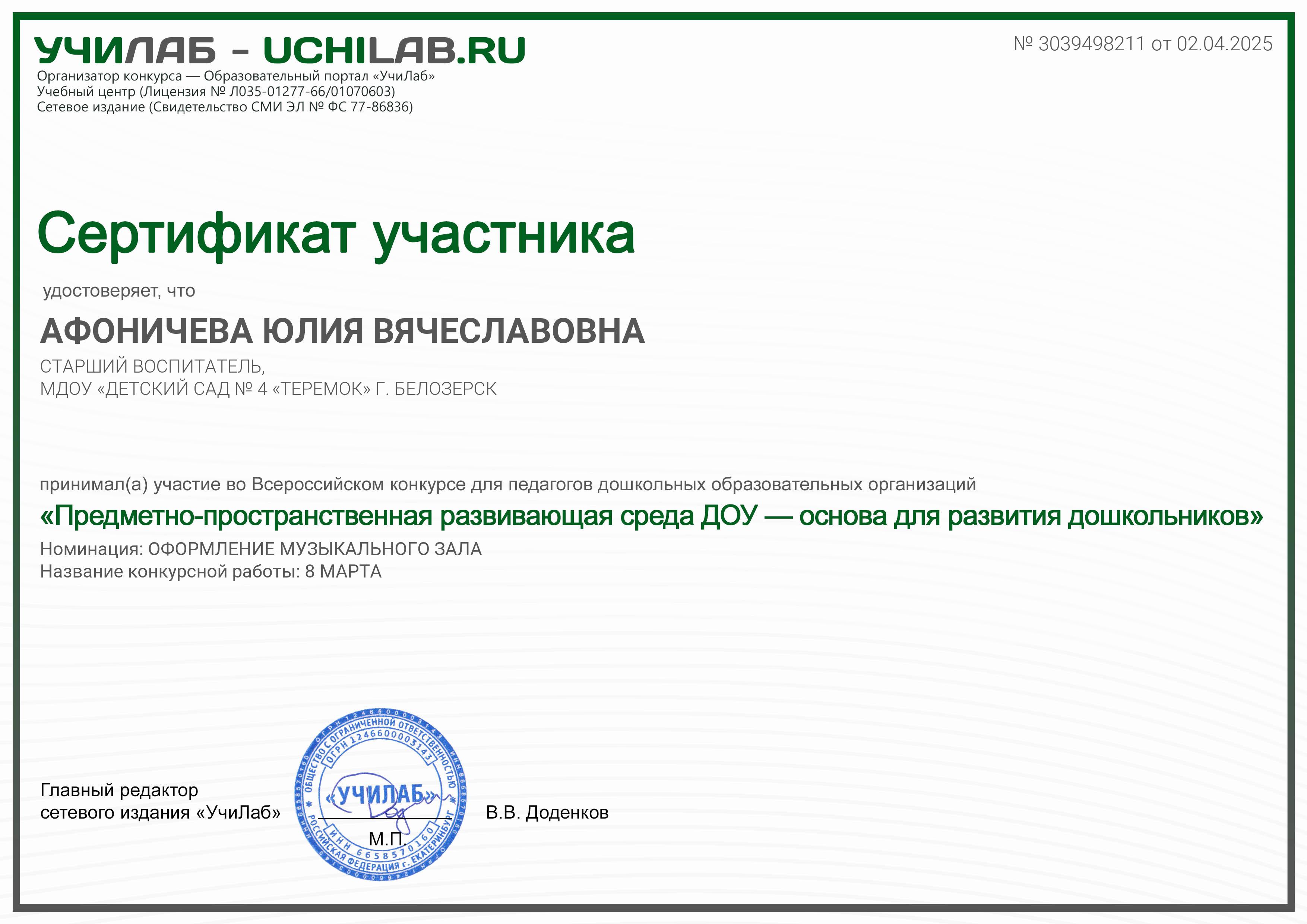 МОБУ лицей № 4 Давлеканово Каталог конкурсных работ по предметно-пространственной развивающей среде ДОУ