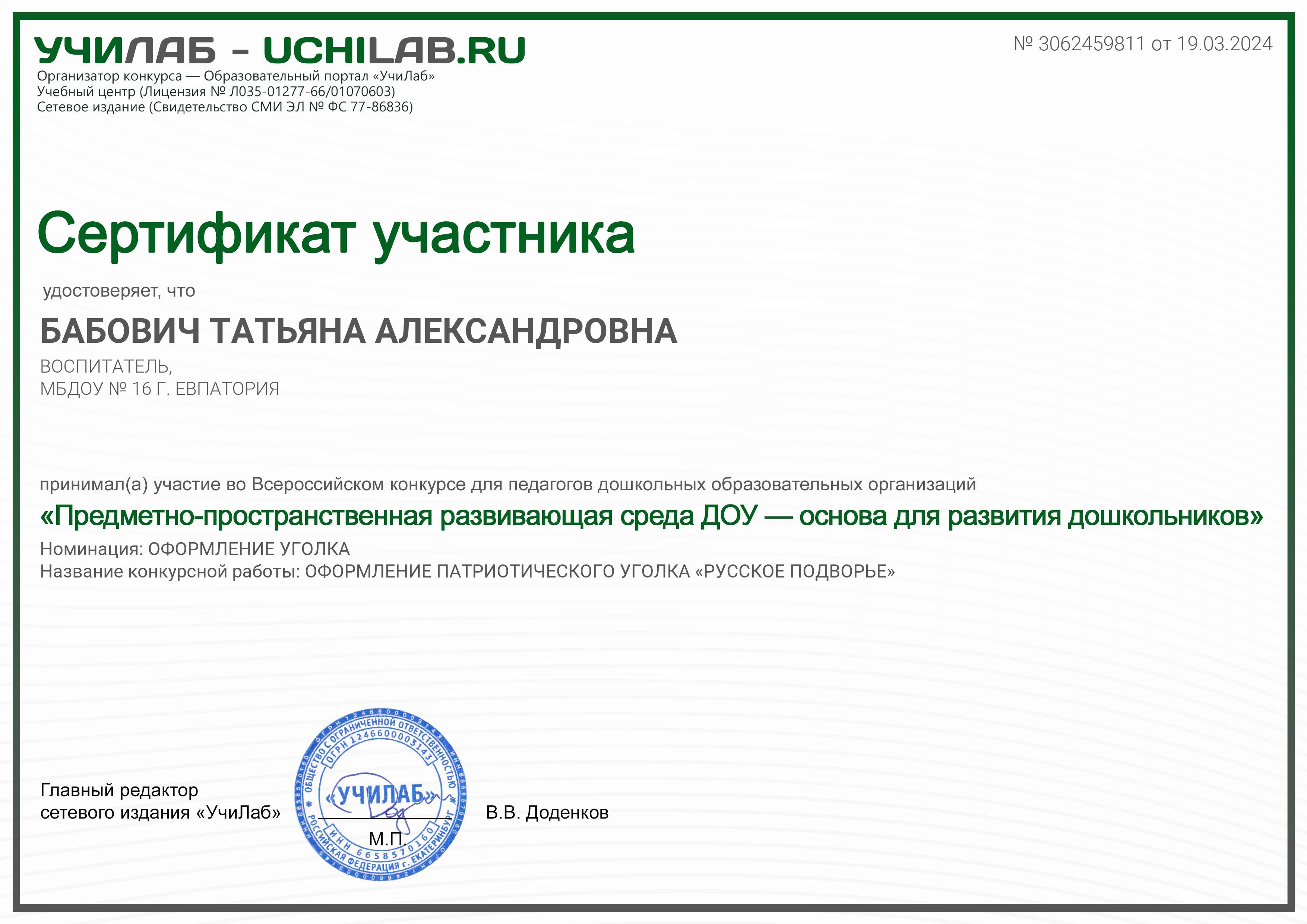 Каталог конкурсных работ по предметно-пространственной развивающей среде ДОУ