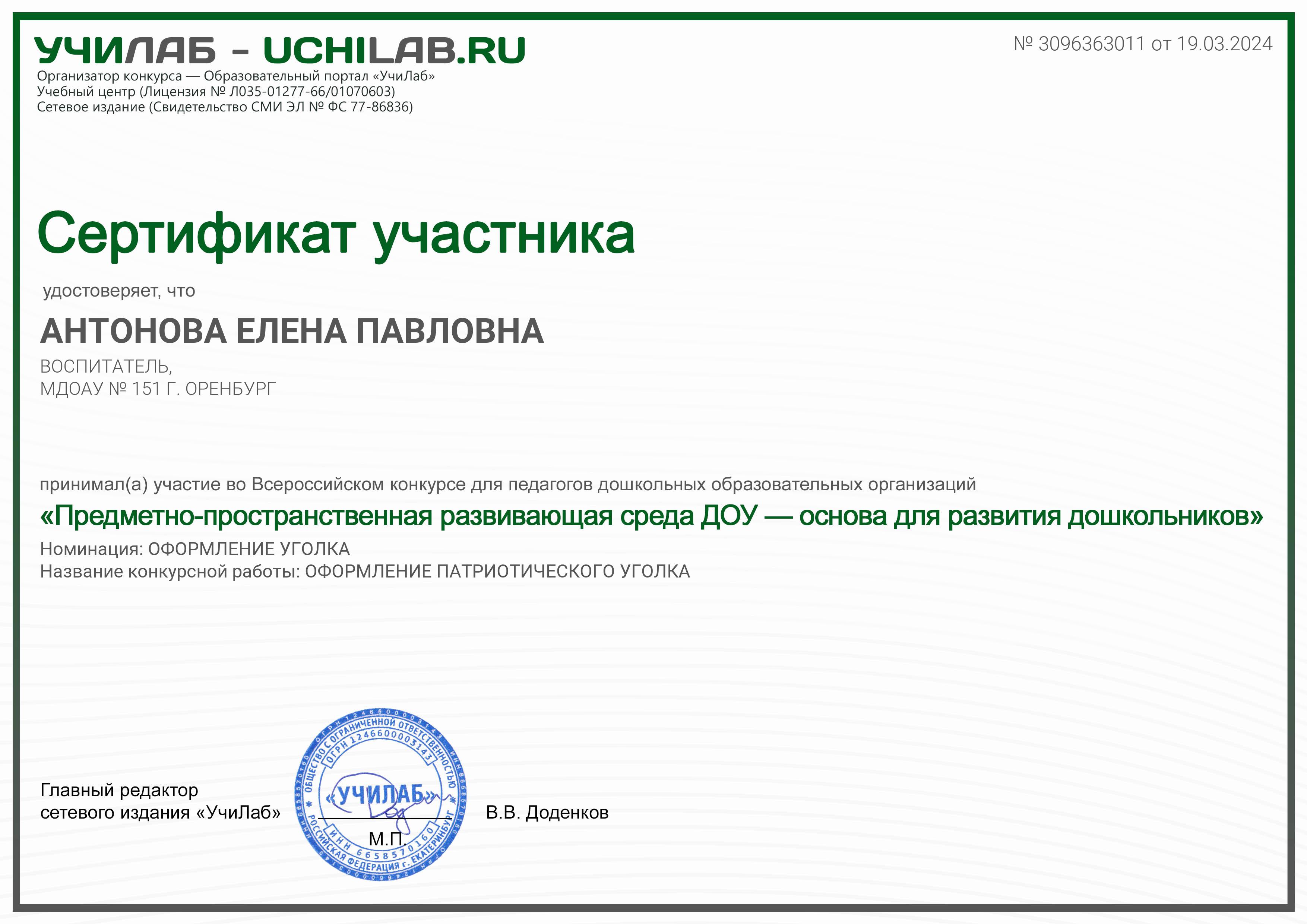 Каталог конкурсных работ по предметно-пространственной развивающей среде ДОУ